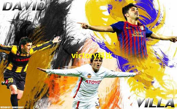 victory科比